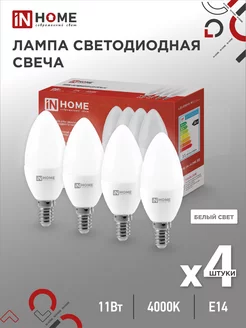 Лампочки светодиодные Е14 11 Вт 4000К свеча, 4 шт IN HOME 180082304 купить за 310 ₽ в интернет-магазине Wildberries