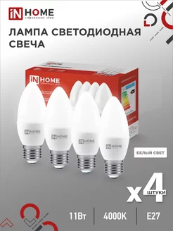 Лампа светодиодная LED-СВЕЧА-VC 11Вт 4000К, Е27, 4 шт IN HOME 180082306 купить за 359 ₽ в интернет-магазине Wildberries