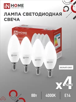 Лампа светодиодная LED-СВЕЧА-VC 8Вт 4000К, Е14, 4 шт IN HOME 180082308 купить за 337 ₽ в интернет-магазине Wildberries