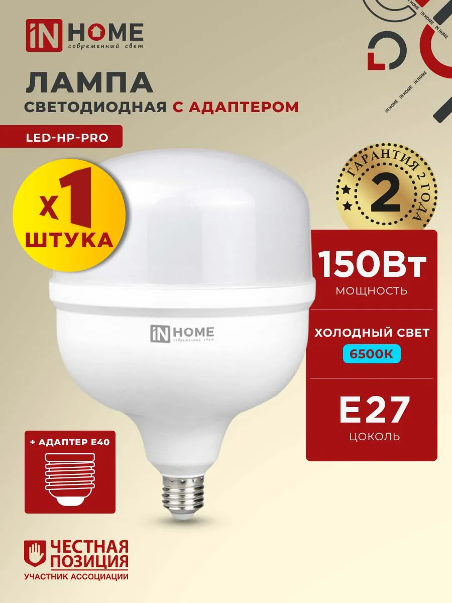 Лампа светодиодная Е27 150Вт холодный свет LED-HP-PRO 1шт.