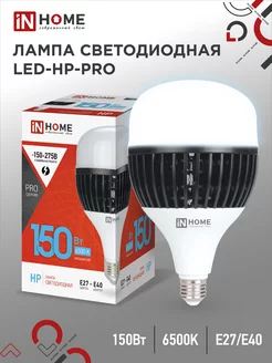 Лампа светодиодная Е27, LED-HP-PRO 150 Вт 6500К IN HOME 180082313 купить за 1 230 ₽ в интернет-магазине Wildberries