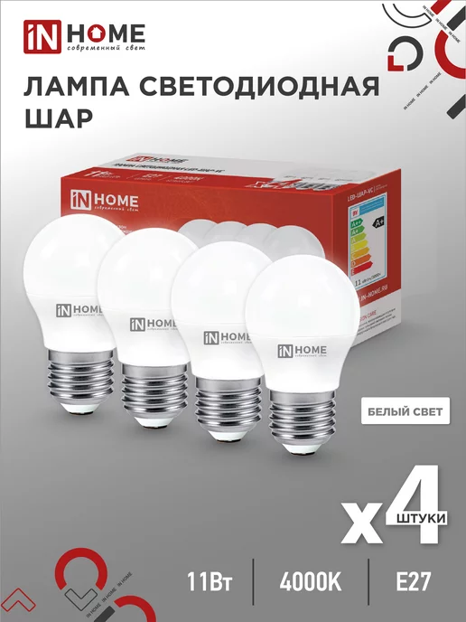 IN HOME Лампа светодиодная LED-ШАР-VC 11Вт 4000К, Е27, 4 шт