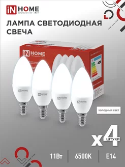 Лампа светодиодная LED-СВЕЧА-VC 11Вт 6500К, Е14, 4 шт IN HOME 180082328 купить за 359 ₽ в интернет-магазине Wildberries