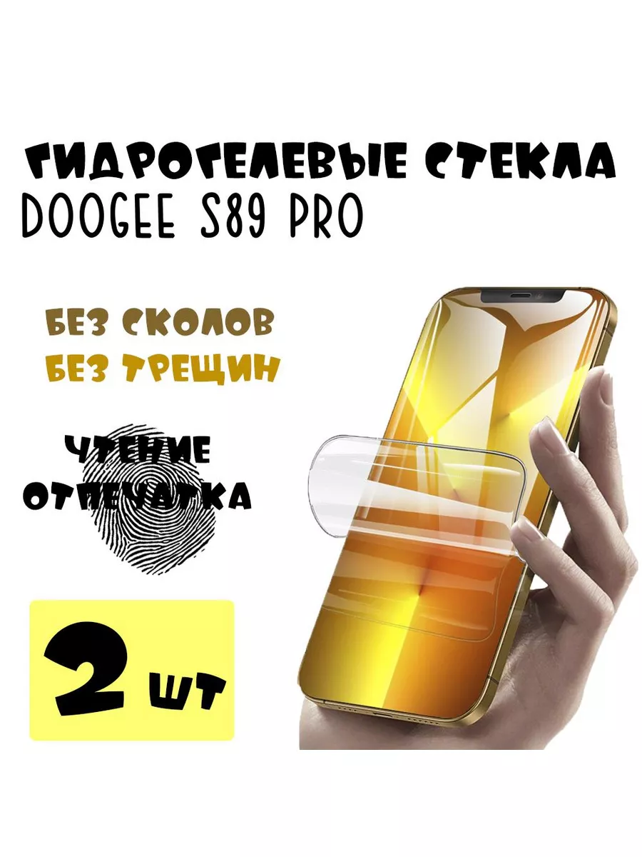 Защитные стекла Doogee S89 pro 9D 180083396 купить за 404 ₽ в  интернет-магазине Wildberries