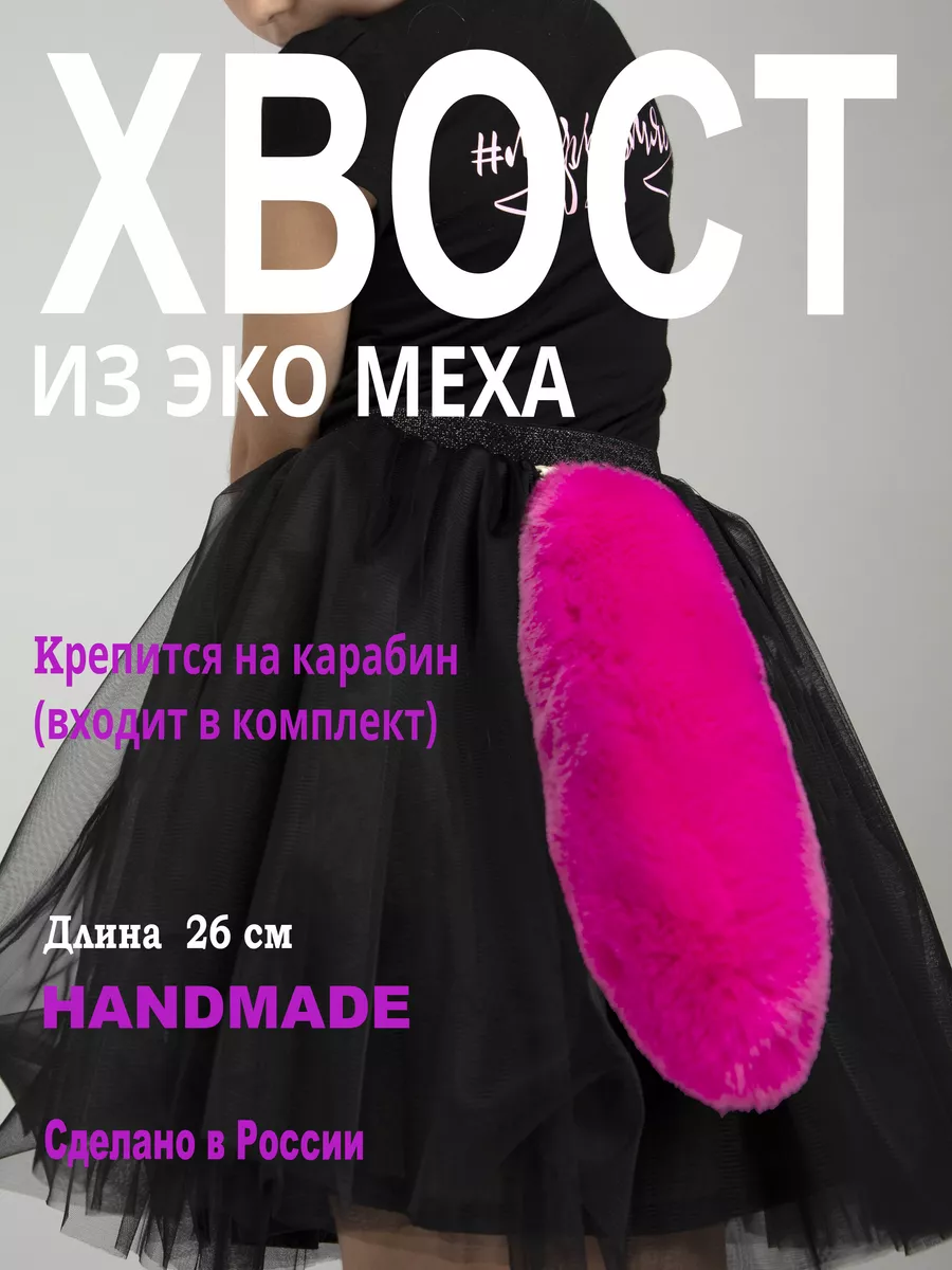 Хвост Кошки аниме косплей AniMashkii 180084104 купить за 911 ₽ в  интернет-магазине Wildberries