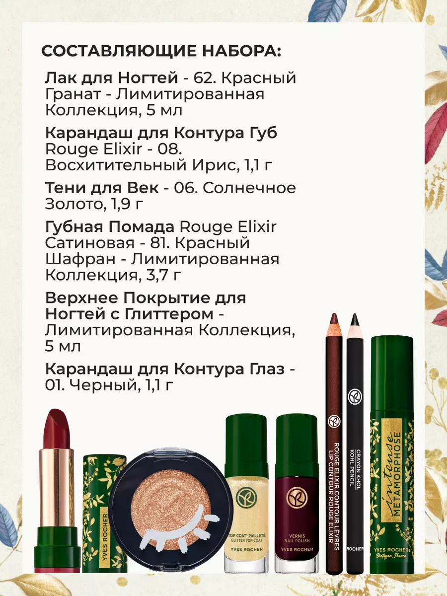 Новогодний Косметический Адвент-Календарь Yves Rocher 180084208 купить в  интернет-магазине Wildberries