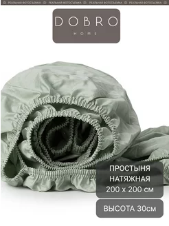 Простынь натяжная 200х200 Ultra Satin Ультра Сатин DOBRO HOME 180085035 купить за 4 617 ₽ в интернет-магазине Wildberries