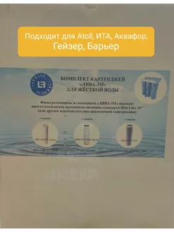 Комплект картриджей Liva Filter Умягчение (антинакипь) Liva Filter 180086153 купить за 856 ₽ в интернет-магазине Wildberries