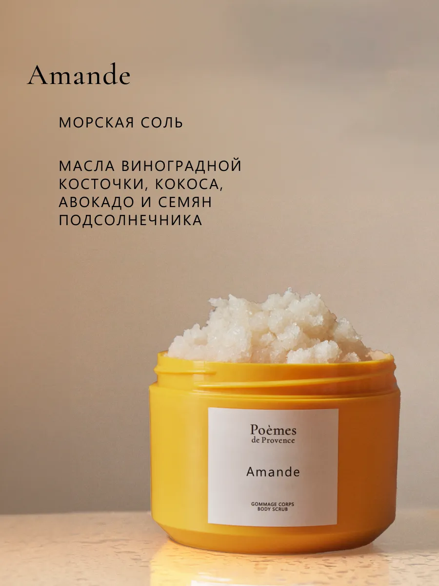 Poemes de Provence Amande Body Scrub