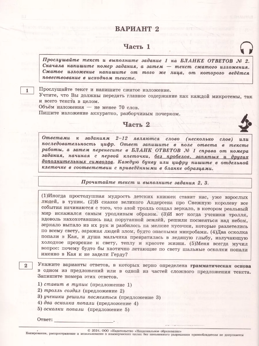 Набор 10 штук ОГЭ 2024 Русский язык: 36 типовых вариантов Национальное  Образование 180086480 купить за 4 879 ₽ в интернет-магазине Wildberries