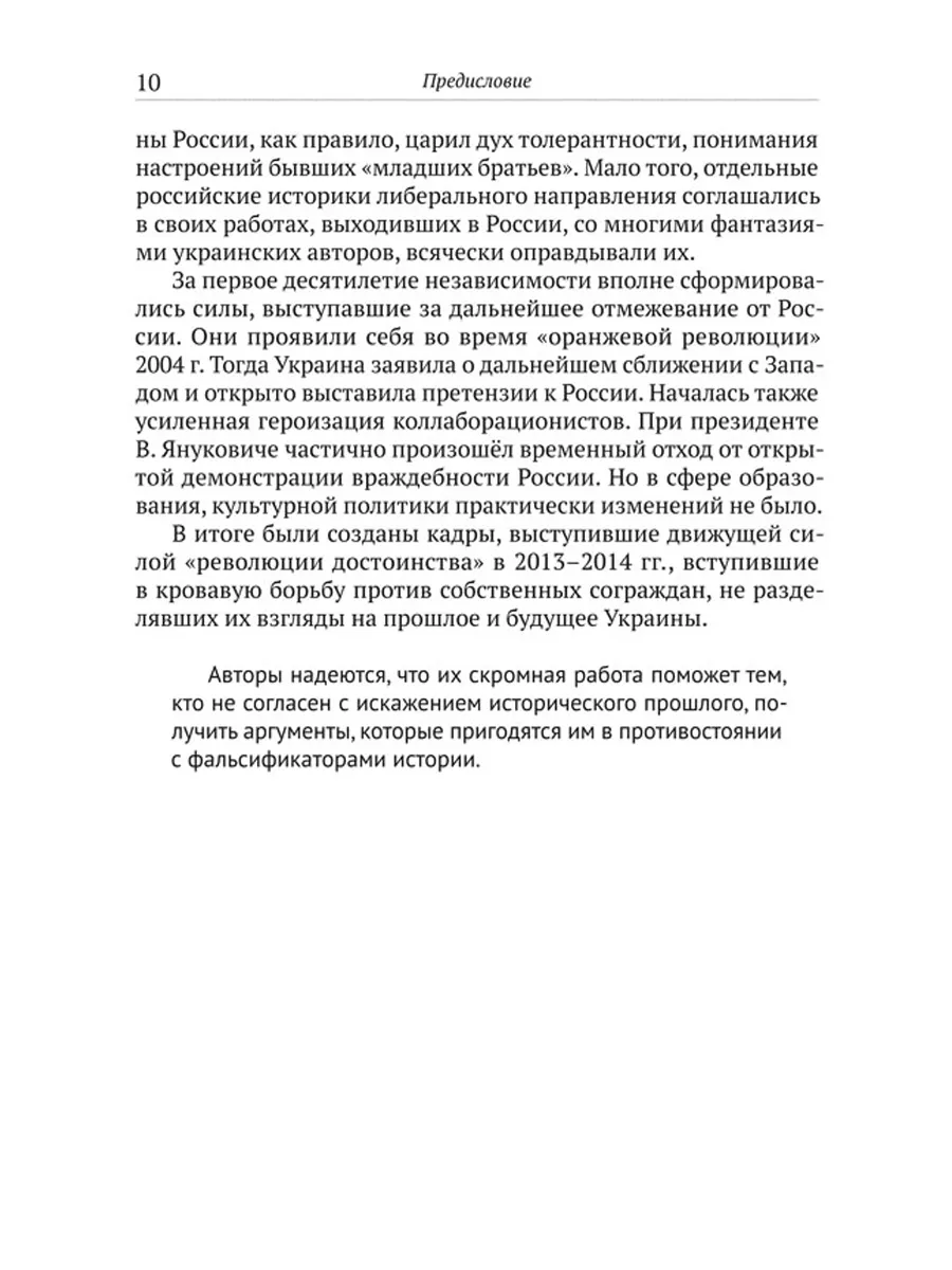 Россия — Украина. Невыдуманная история. Книга для учителя Концептуал  180086534 купить за 530 ₽ в интернет-магазине Wildberries