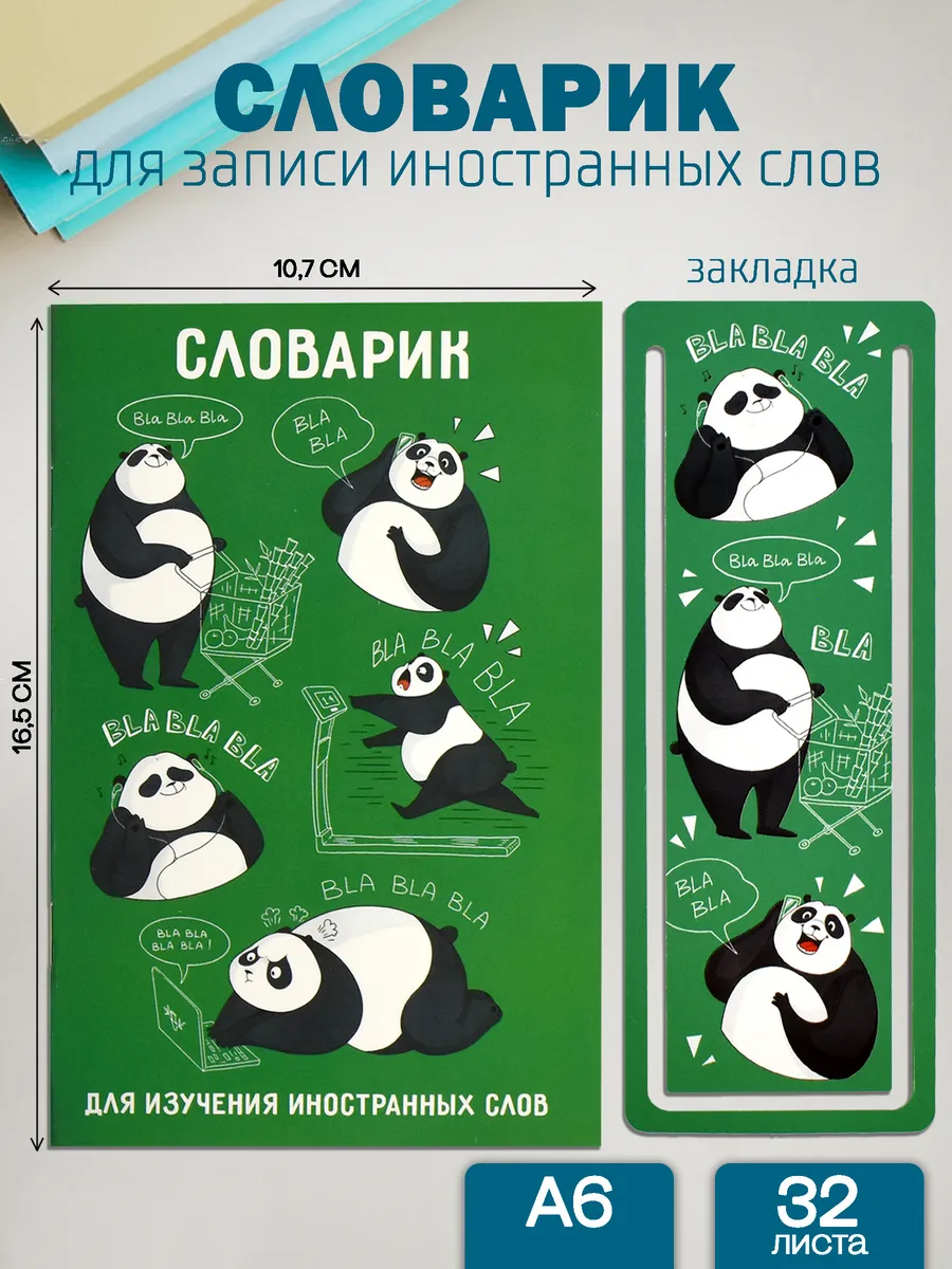 Словарик для изучения...