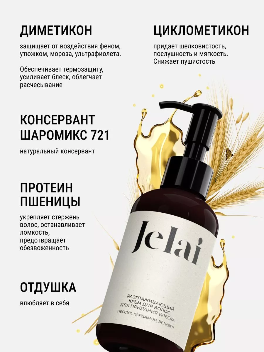 Разглаживающий крем для волос парфюмированный Black Pepper Jelai 180086968  купить за 607 ₽ в интернет-магазине Wildberries