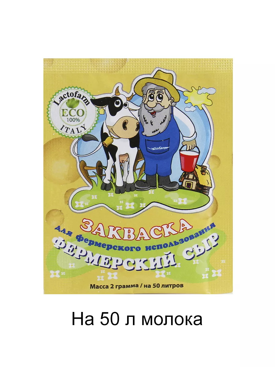 Закваска для сыра фермерский, 2 г - 1шт