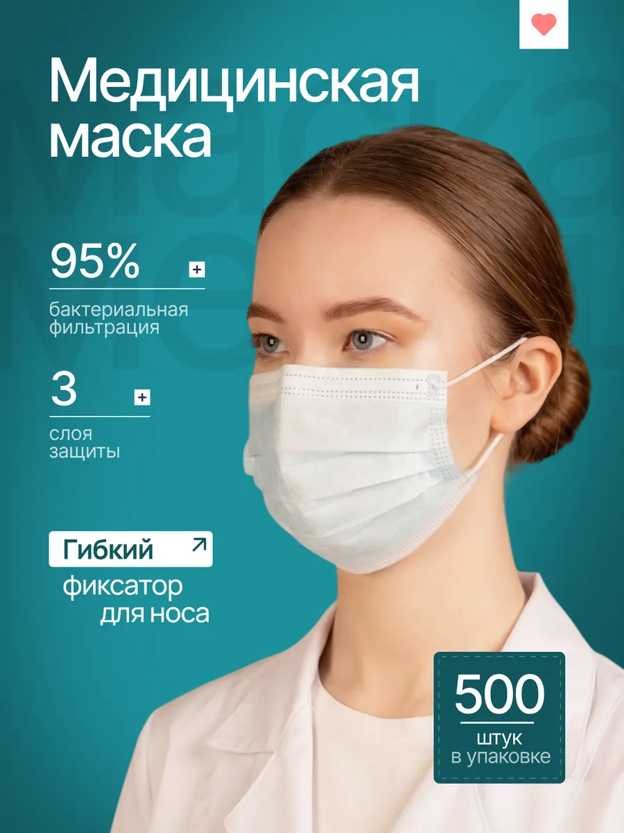Маска медицинская одноразовая трехслойная, голубая, 500 шт