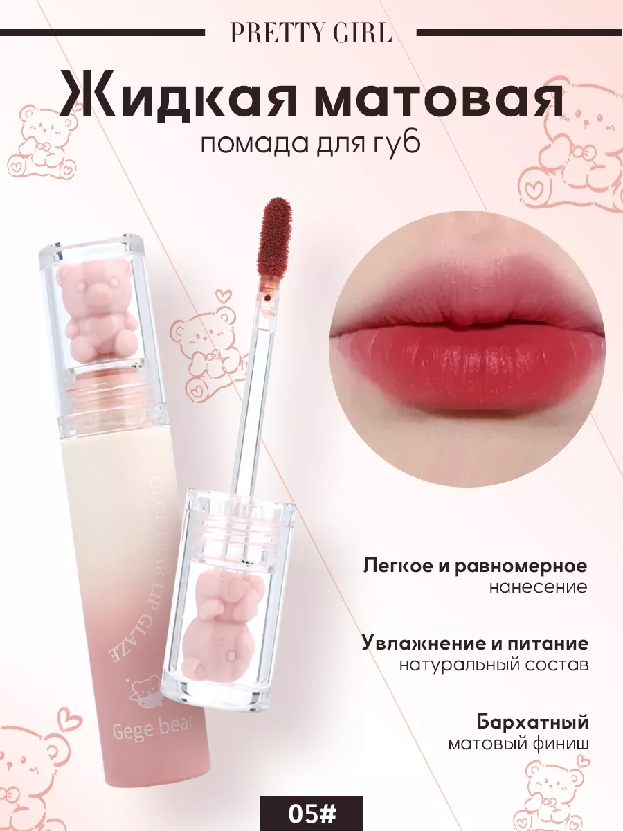 Помада для губ матовая...