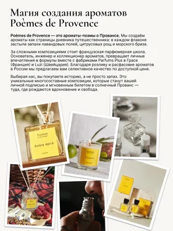 Масло мист для тела с шиммером ORANGE & OAKMOSS 100 мл POEMES DE