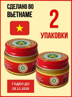 Бальзам 16гр 2 упаковки ЗВЕЗДОЧКА 180092130 купить за 665 ₽ в интернет-магазине Wildberries