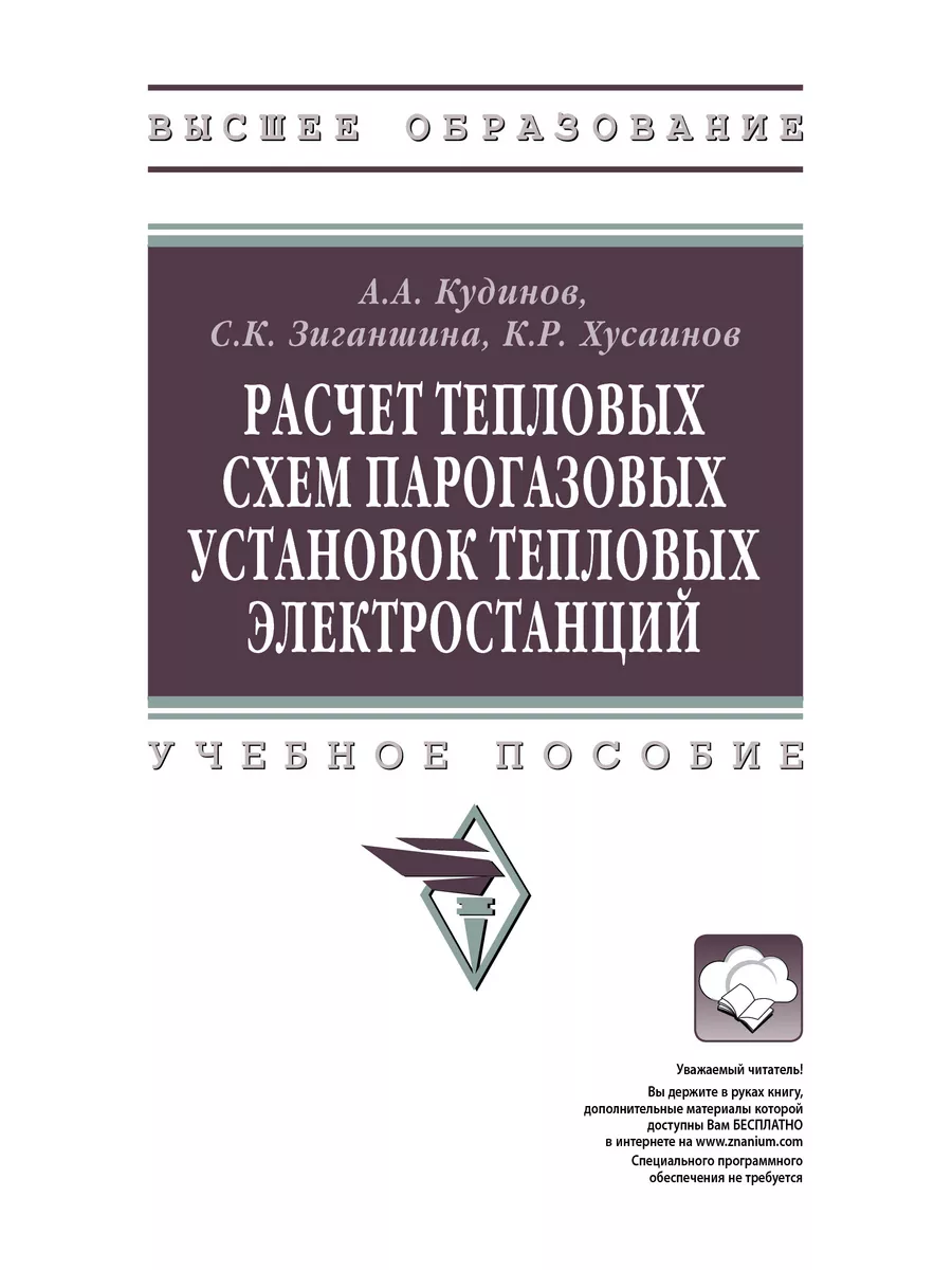 Расчет тепловых схем парогазовых установ НИЦ ИНФРА-М 180093618 купить за 1  078 ₽ в интернет-магазине Wildberries