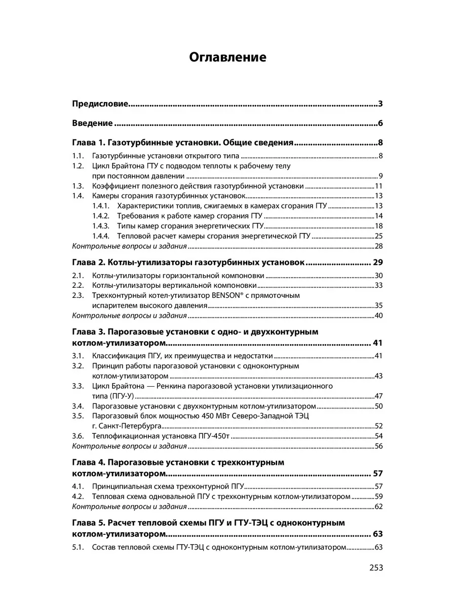 Расчет тепловых схем парогазовых установ НИЦ ИНФРА-М 180093618 купить за 1  078 ₽ в интернет-магазине Wildberries