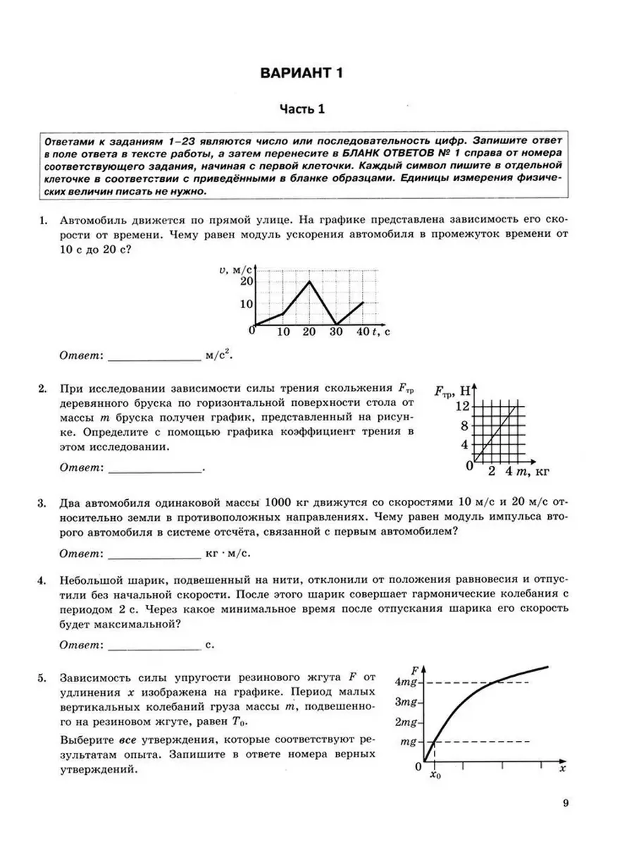 ЕГЭ 2024. Физика. 15 вариантов заданий Экзамен 180093682 купить за 324 ₽ в  интернет-магазине Wildberries