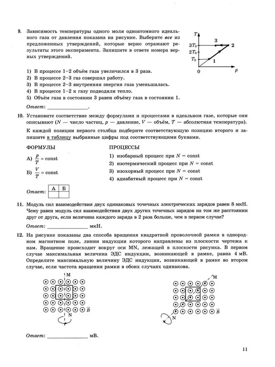 ЕГЭ 2024. Физика. 15 вариантов заданий Экзамен 180093682 купить за 324 ₽ в  интернет-магазине Wildberries