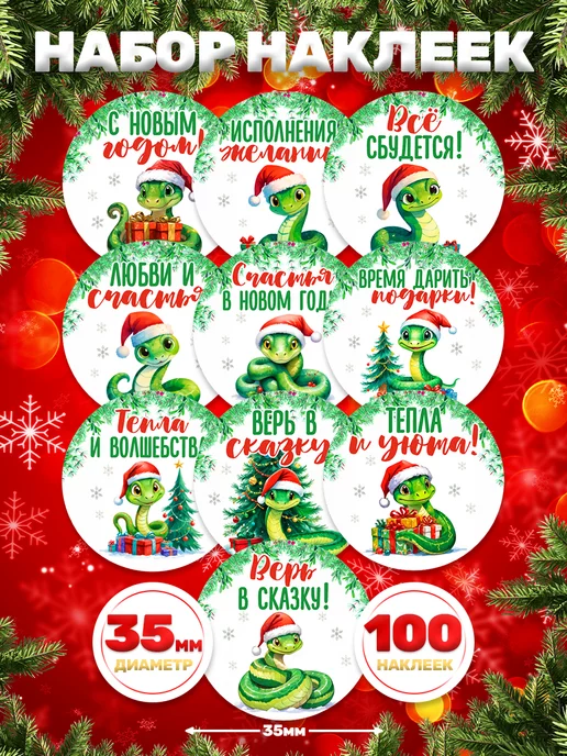 Наклейки, Новый год