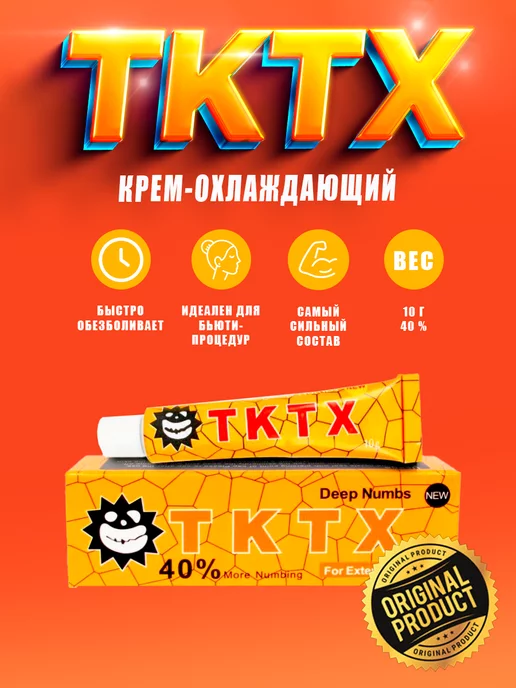 Крем анестетик tktx 40 % тюбик 10 грамм