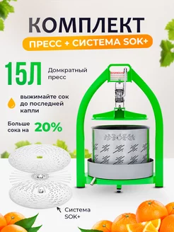 Домкратный ручной пресс на 15 л + система SOK плюс HELICON 180094673 купить за 14 441 ₽ в интернет-магазине Wildberries