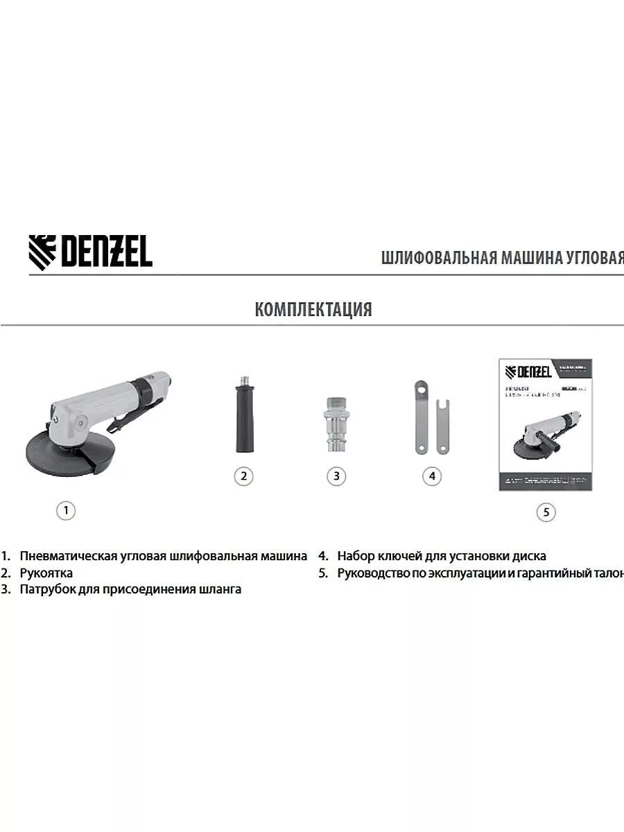 Шлифмашинка пневматическая болгарка 125 мм ушм Denzel 180095773 купить за 4  179 ₽ в интернет-магазине Wildberries