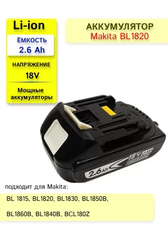 Аккумулятор для электроинструмента Макита BL1820B 18V Li-Ion LONG LASTING BATTERY 180095963 купить за 1 912 ₽ в интернет-магазине Wildberries