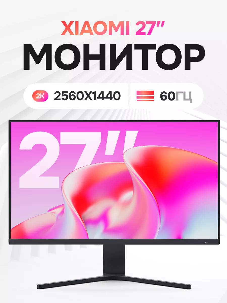 Монитор для пк 27 2K 60Hz (RMMNT27NQ) Xiaomi 180096478 купить в  интернет-магазине Wildberries