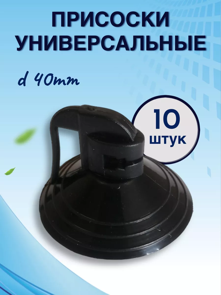 Присоски универсальные, для авто, силиконовые Ventouse 180096722 купить за  196 ₽ в интернет-магазине Wildberries