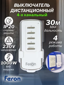 Пульт управления светом с контроллером TM74 FERON 180097745 купить за 1 432 ₽ в интернет-магазине Wildberries