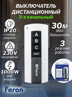 Пульт управления светом с контроллером TM76 FERON 180097748 купить за 1 058 ₽ в интернет-магазине Wildberries