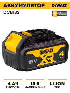 Аккумулятор 18.0 В DCB182 Dewalt 180098023 купить за 8 692 ₽ в интернет-магазине Wildberries