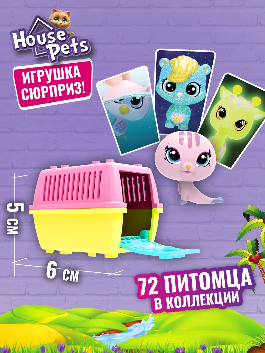 Игрушка - питомец в переноске House Pets, 1 шт. 1Toy 180098339 купить за  320 ₽ в интернет-магазине Wildberries