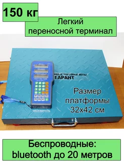 Весы торговые беспроводные до 150 кг Гарант 180098845 купить за 8 012 ₽ в интернет-магазине Wildberries