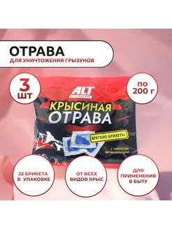 Крысиная отрава ALT 600 г. Приманка от грызунов Valbrenta Chemicals 180099104 купить за 385 ₽ в интернет-магазине Wildberries