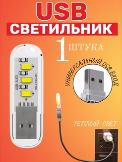 Компактный светодиодный USB светильник для ноутбука GSMIN 180099460 купить за 132 ₽ в интернет-магазине Wildberries