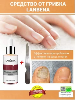 Противогрибковое средство для ног Lanbena 180100161 купить за 199 ₽ в интернет-магазине Wildberries