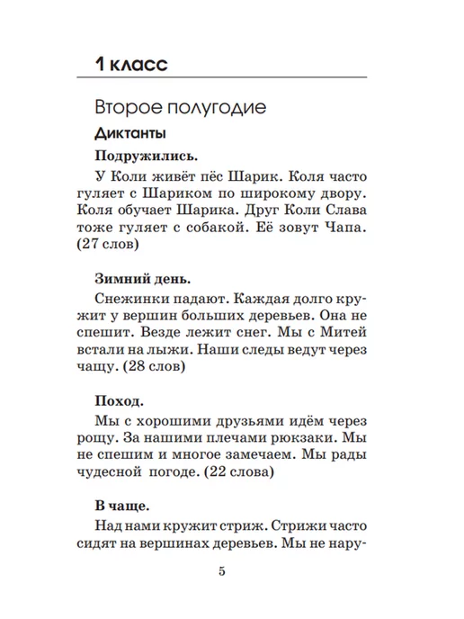 Издательство АСТ Сборник контрольных диктантов и изложений по русскому языку, вариант, фото 4