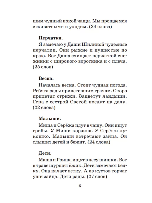 Издательство АСТ Сборник контрольных диктантов и изложений по русскому языку, вариант, фото 5