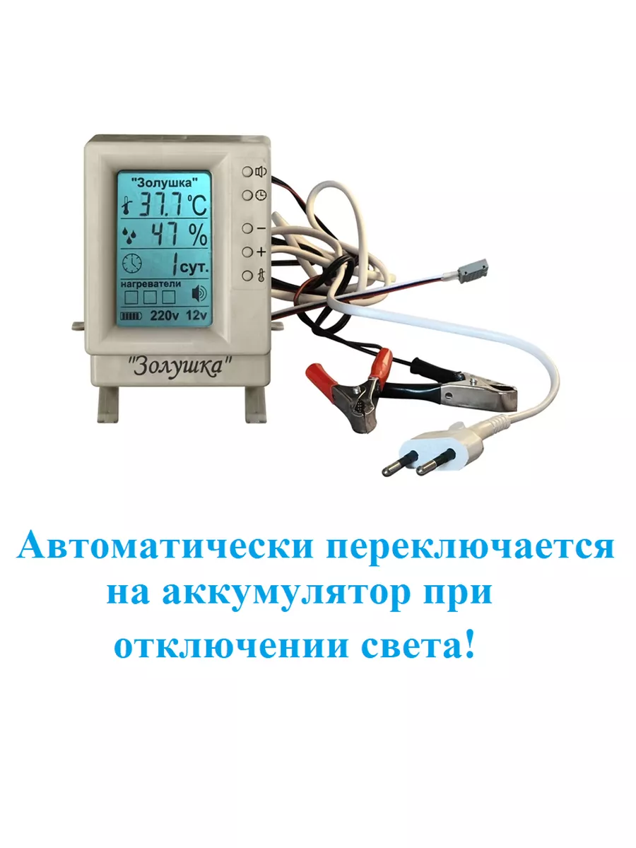 Инкубатор на 70 яиц автоматический с вентилятором 220 и 12В ЗОЛУШКА  180100298 купить в интернет-магазине Wildberries