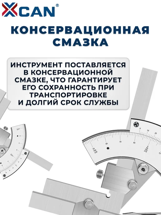 XCAN Угломер с нониусом 0-320°, вариант, фото 3