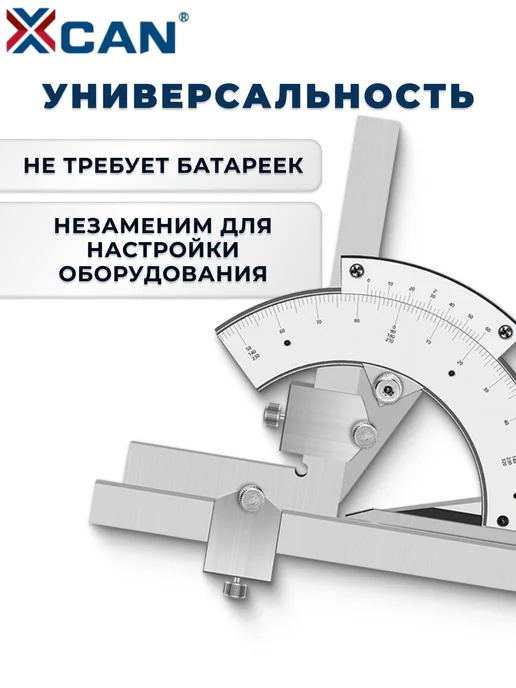XCAN Угломер с нониусом 0-320°, вариант, фото 4