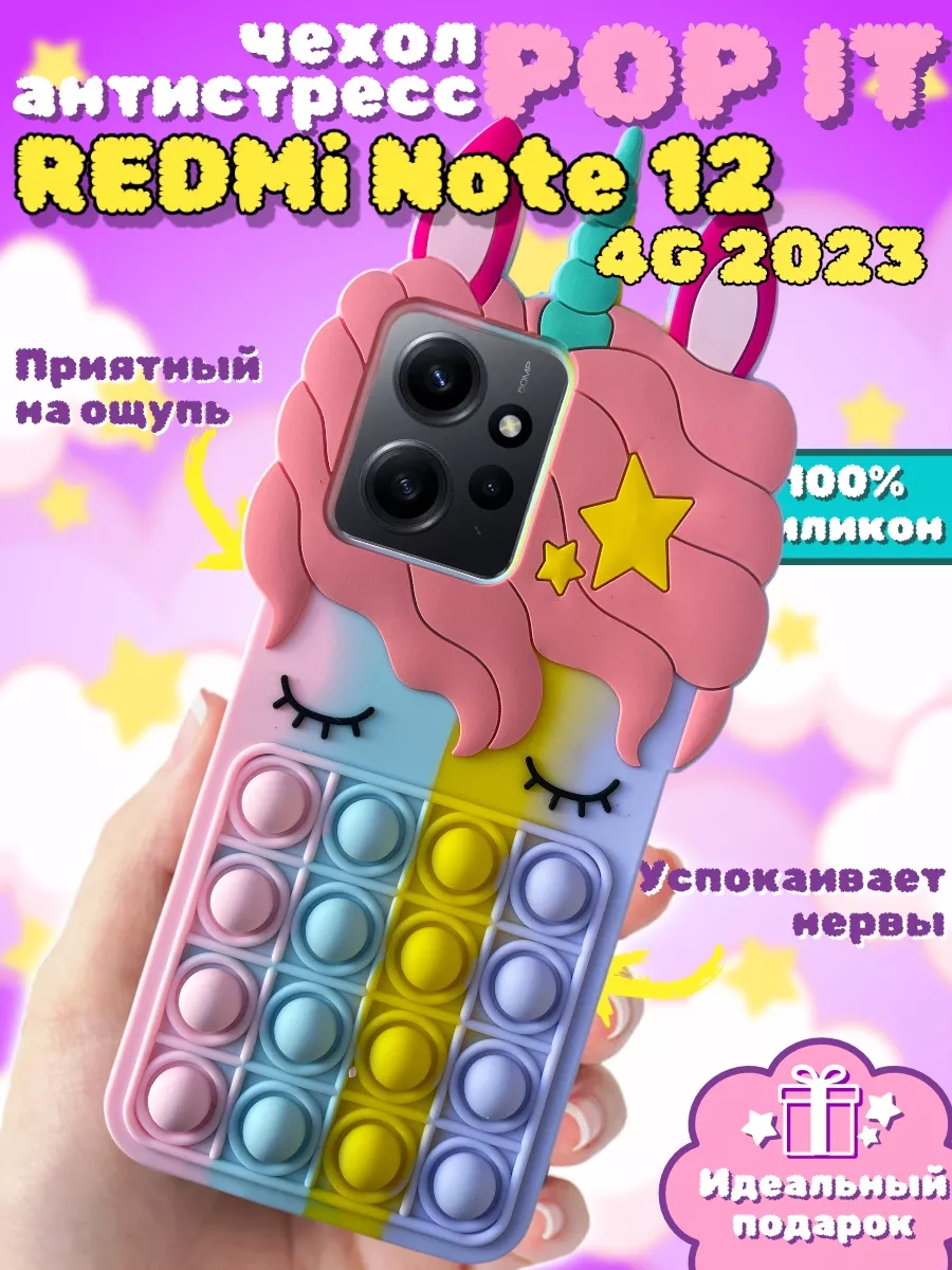 Чехол силиконовый 3d для Xiaomi Redmi Note 12 4G поп-ит ВСЕЧехлы 180101351  купить за 404 ₽ в интернет-магазине Wildberries