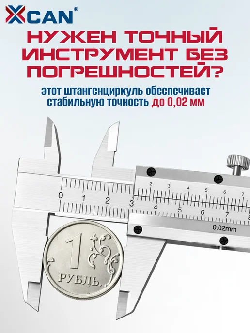 XCAN Разметочный штангенциркуль 0-200 мм, 0,05 мм, вариант, фото 7
