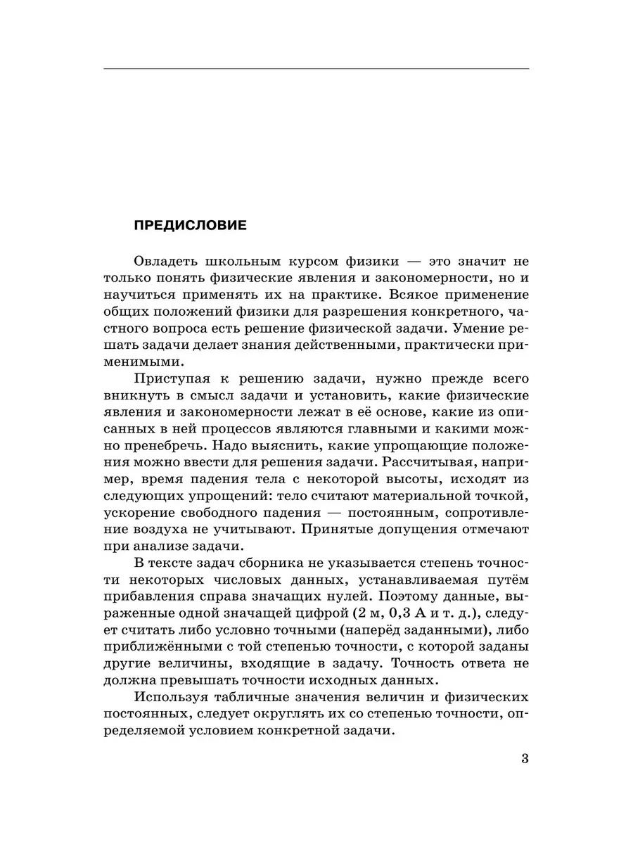 Андрей Рымкевич: Физика. 10-11 классы. Задачник. ФГОС Просвещение 180101787  купить за 451 ₽ в интернет-магазине Wildberries