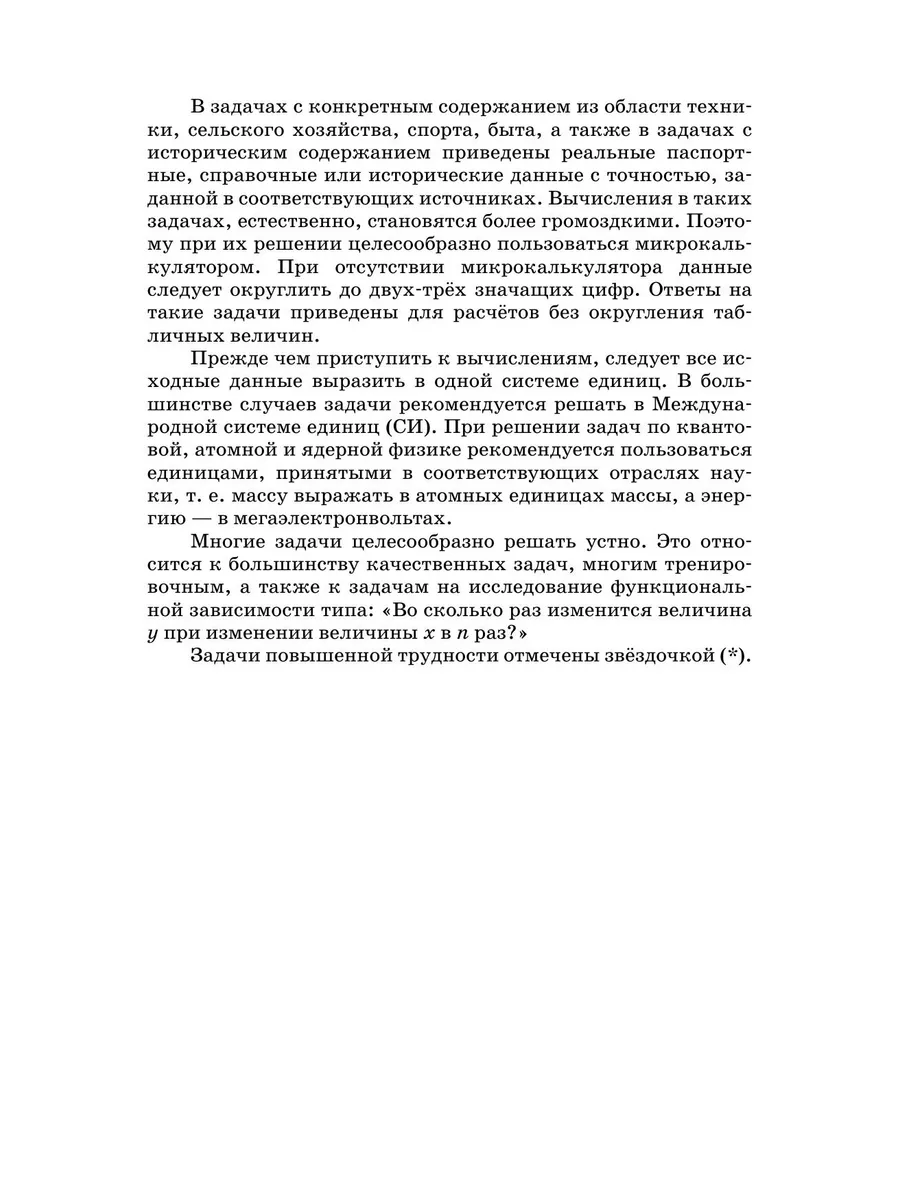 Андрей Рымкевич: Физика. 10-11 классы. Задачник. ФГОС Просвещение 180101787  купить за 451 ₽ в интернет-магазине Wildberries